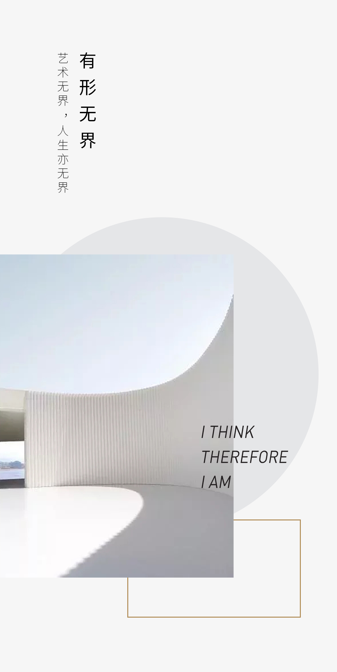 有形無(wú)界_01.jpg