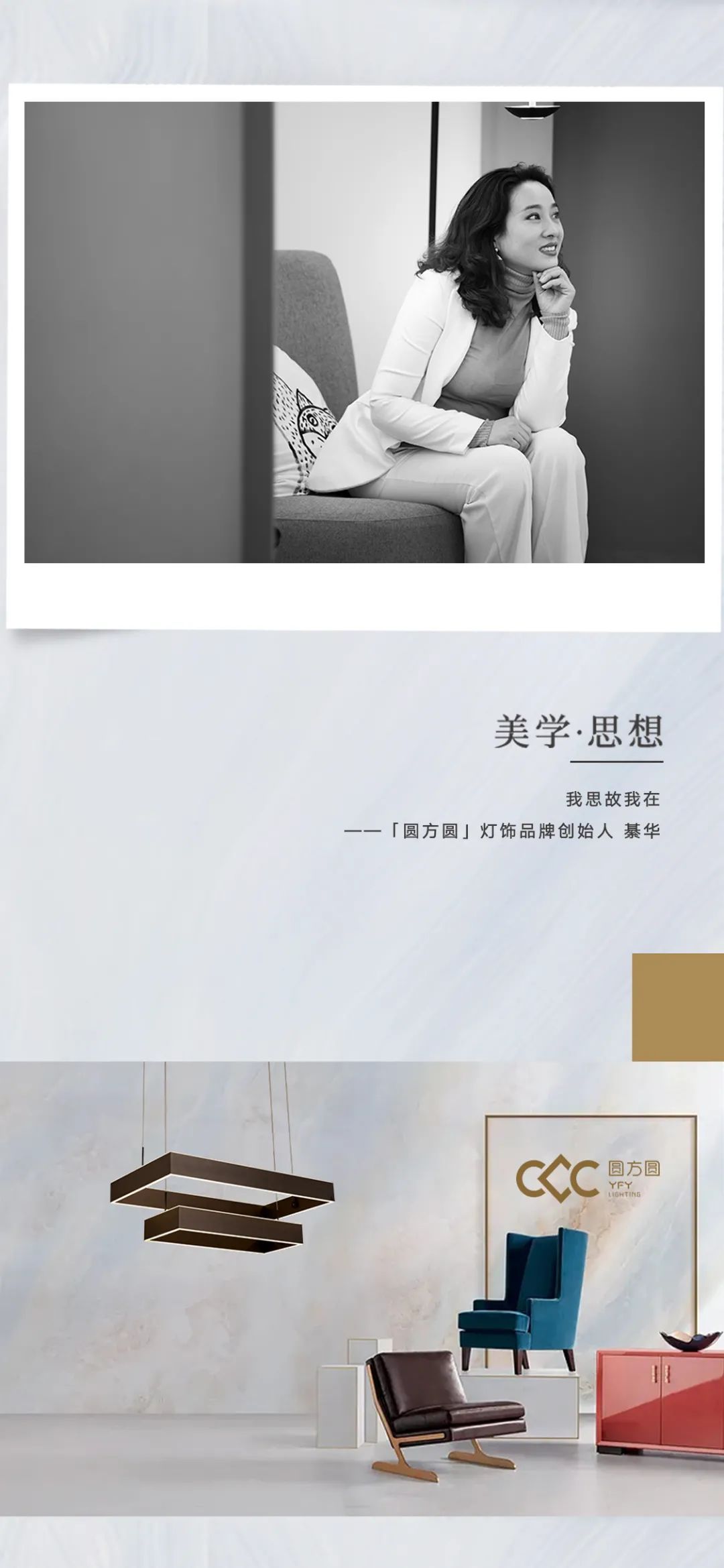 設計專訪  光耀新歲，開啟 2022 新時尚極簡詩篇02.jpg